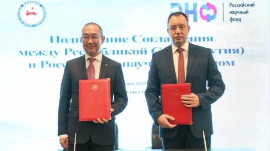 Якутия и Российский научный фонд заключили соглашение о сотрудничестве