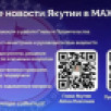 В мессенджере MAX работают официальные каналы Главы и Правительства Республики Саха (Якутия)
