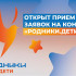 "Родники.Дети". До 1 декабря принимаются заявки на всероссийский музыкальный конкурс