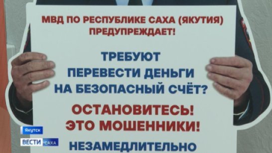 В Якутске мошенники похитили денежные средства родителей у несовершеннолетней