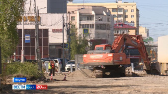 В Якутске идёт масштабный ремонт улицы Хабарова в рамках нацпроекта 