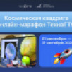 Молодежь Якутии может выиграть призы в онлайн-марафоне по выполнению космических нормативов ТехноГТО