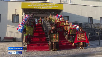 В Намском районе открыли новый культурно-спортивный многофункциональный центр