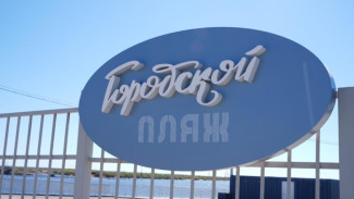 9 июня состоится открытие городского пляжа Якутска