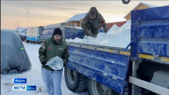 Продуктовые наборы и помощь в заготовке льда. В Якутии волонтёры оказывают помощь семьям участников СВО