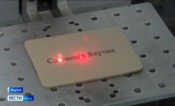 В республике благодаря товарному знаку "Сделано в Якутии" предприниматели развивают собственные бренды