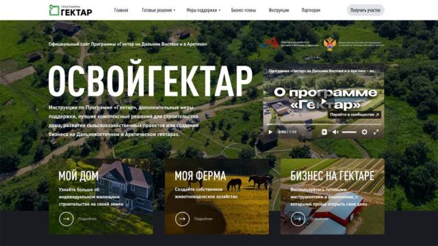 Почти 44 тысячи заявок поступило на получение Дальневосточного гектара в Якутии