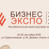В Якутии более 70 предприятий МСП представили свои товары на "Бизнес-Экспо 2026"
