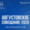 В Августовском совещании работников образования Якутии примут участие 800 педагогов