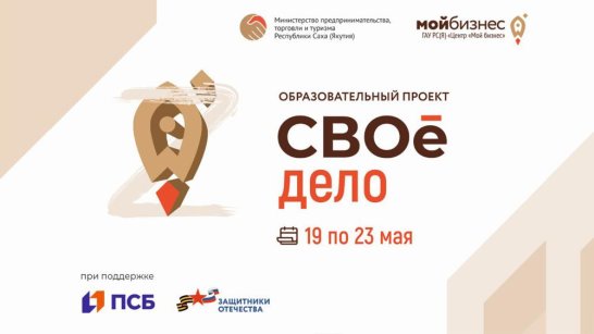 Начать "СВОё дело". Бойцы спецоперации могут принять участие в образовательном проекте