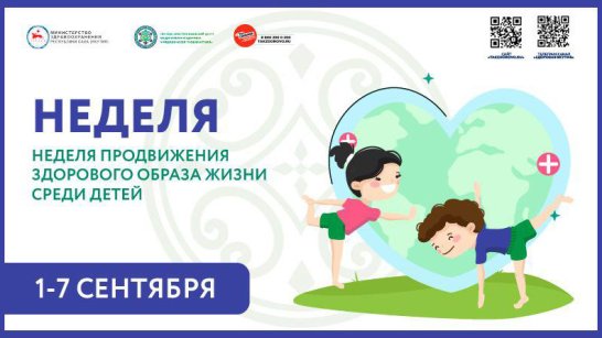 Минздрав Якутии проводит неделю продвижения здорового образа жизни среди детей