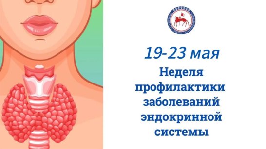 В Якутии началась неделя профилактики эндокринных заболеваний