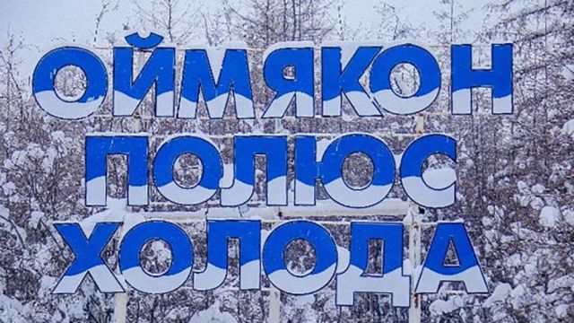 В Оймяконском районе состоится фестиваль "Путешествие на Полюс холода"