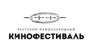 В Якутске состоится VII Международный кинофестиваль этнического кино