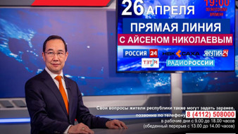Задайте вопросы Главе Якутии через портал OneClick Yakutia