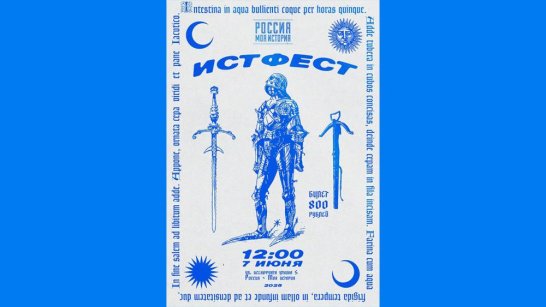 В Историческом парке Якутска состоится фестиваль "ИстФест"