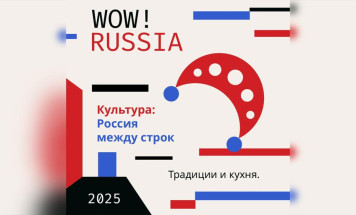 "WOW! RUSSIA". В России стартовал конкурс для иностранных студентов