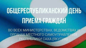4 марта – единый день приема граждан в органах власти республики