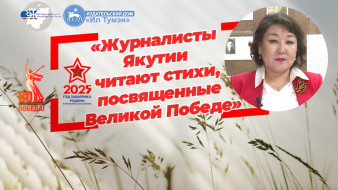 Шеф-редактор ГТРК "Саха" Ольга Степанова приняла участие в акции посвященной Великой Победе
