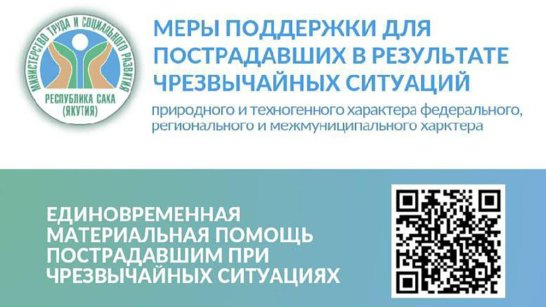 В Министерстве труда республики рассказали о мерах поддержки для пострадавших от ЧС