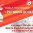 "Тропами Победы" – новая номинация конкурса "Дальний Восток – Земля приключений"