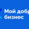"Мой добрый бизнес". Предприниматели из Якутии стали победителями Всероссийского конкурса