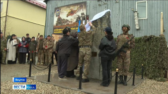 В Якутске в День Победы открыли мемориал добровольцам отряда БАРС-2