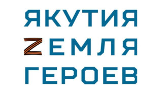 Константин Копылов: Курсанты кадровой программы "Якутия - Земля героев" будут нужны во всех сферах