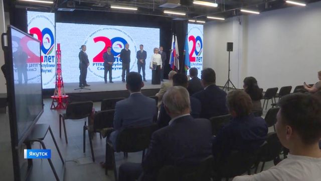 Филиал Российской телевизионной и радиовещательной сети в Якутии отмечает юбилей