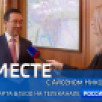 15 марта в 19:00 смотрите программу "ВМЕСТЕ с Айсеном Николаевым" на телеканале "Россия 24"