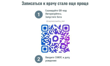 В Якутии запущен сервис электронной записи к врачу через чат-бот в мессенджере MAX