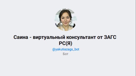 Цифровой помощник "Саина" получит три новые функции