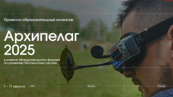 Якутия представит проекты беспилотных авиационных систем на Международном форуме в "Сколково"