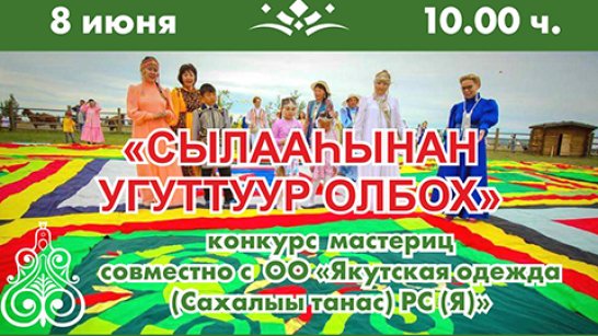 В Якутске на онлайн-площадках стартовали конкурсы национального праздника «Ысыах Туймады-2020» 