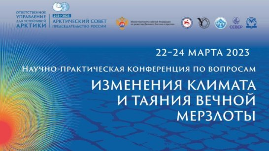 В Якутии стартует международная конференция по вопросам изменения климата и таяния вечной мерзлоты