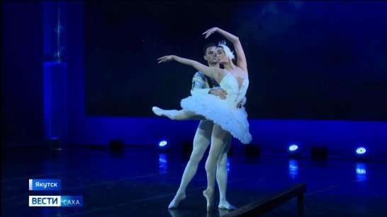 В Якутске завершается подготовка к проведению ХII Всероссийского фестиваля балета "Стерх"