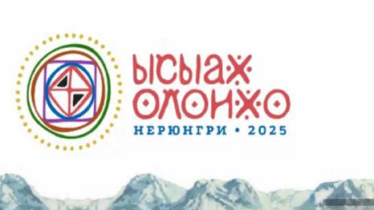 "Ысыах Олонхо" в Нерюнгринском районе соберет свыше 15 тысяч посетителей