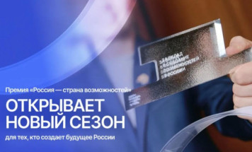 Новый сезон премии "Россия – страна возможностей" стартовал в Якутии