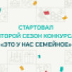 Семьи Якутии могут принять участие в конкурсе "Это у нас семейное"