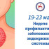 В Якутии началась неделя профилактики эндокринных заболеваний