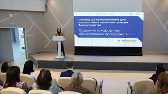 В Якутске стартовал Дальневосточный семинар по подготовке и реализации проектов благоустройства