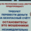 Более 1,7 млн рублей похитили мошенники у жительниц Якутска