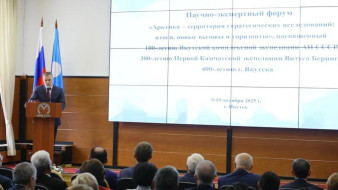 Научно-экспертный форум стартовал в Якутске для обсуждения вопросов освоения Арктики