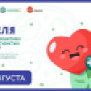 Неделя профилактики сердечно-сосудистых заболеваний стартовала в Якутии