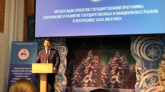 В Якутии представили проекты по сохранению и развитию языков республики
