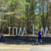 Оздоровительный парк открыли в городе Томмот