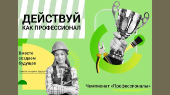 Участники из Якутии представят республику на финале чемпионата "Профессионалы"