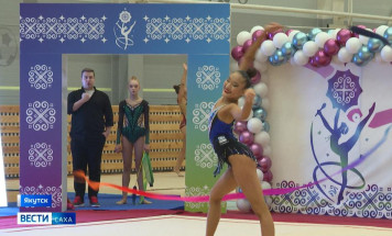 В Якутске стартовали главные региональные соревнования по художественной гимнастике