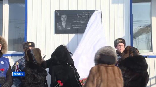 В Якутске открыли мемориальную доску в память о Ярославе Грекове