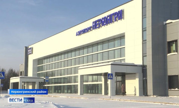 В Якутии продолжается масштабная модернизация авиационной инфраструктуры